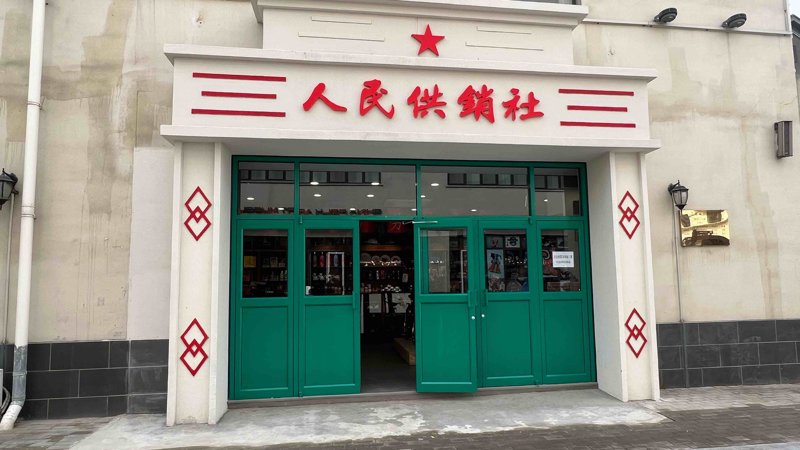 供销合作社:农村经济的“黏合剂”